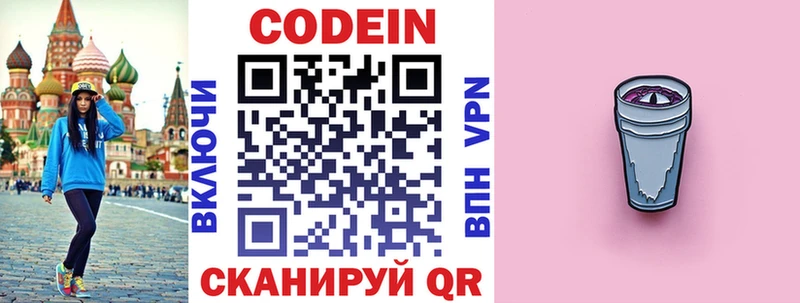 Codein напиток Lean (лин) Балей